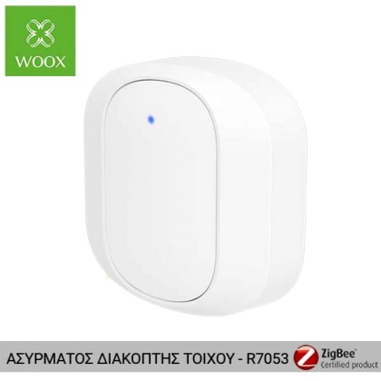 WOOX Zigbee ασύρματος διακόπτης τοίχου - R7053